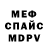 МЕФ кристаллы EgeIncisi 123