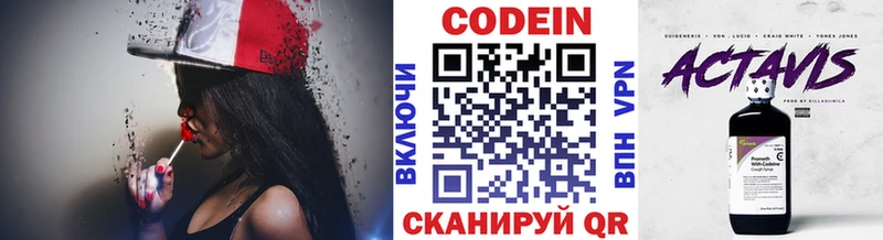 Codein напиток Lean (лин)  Теберда 